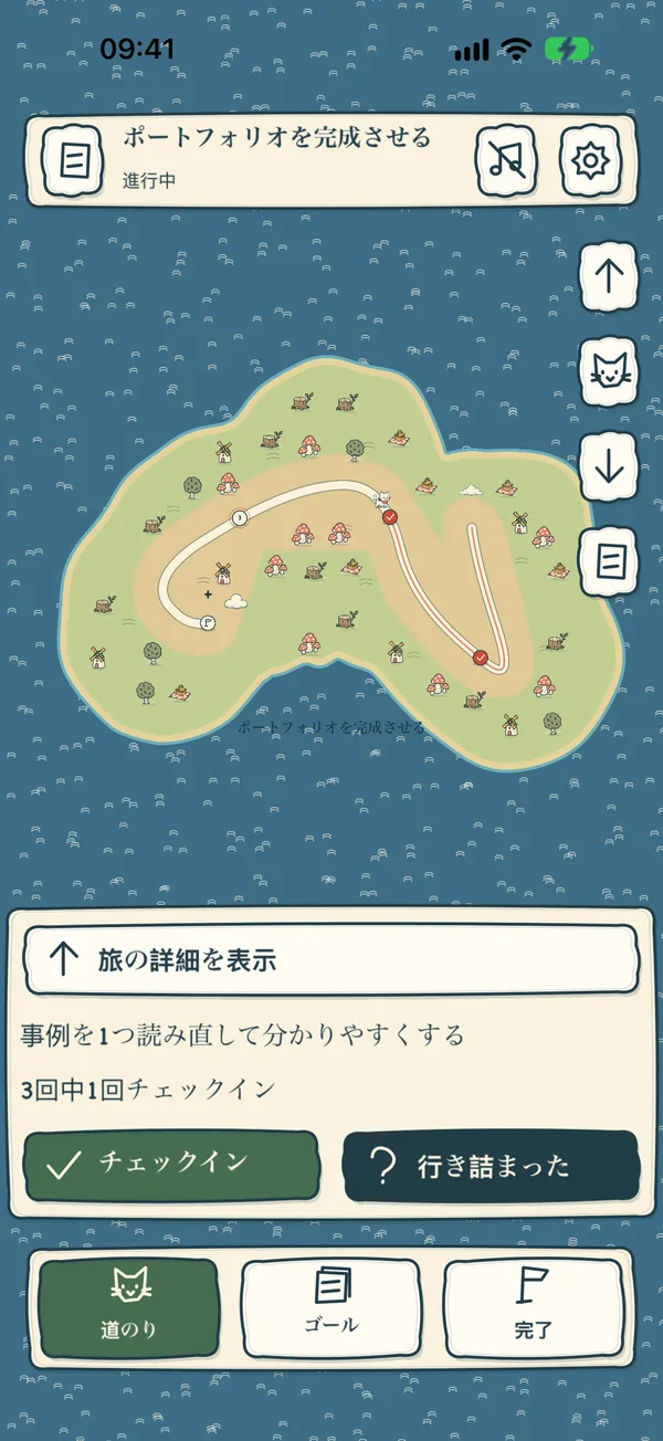 目標全体が島の上の曲がりくねった道として描かれています。