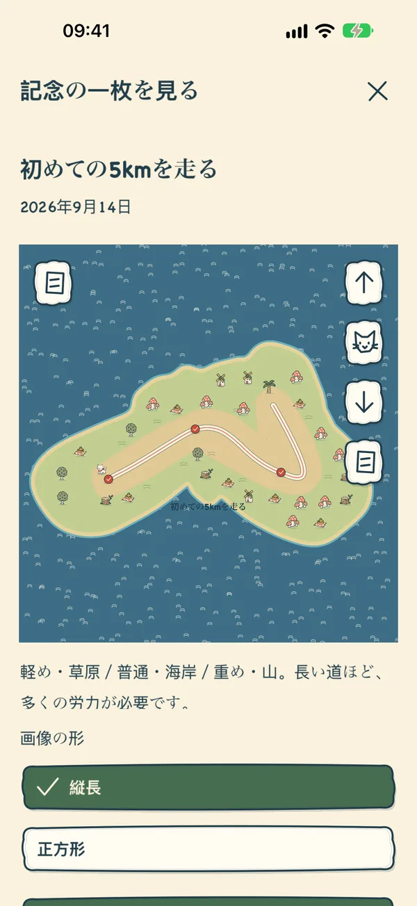 達成した5kmの目標を記念の地図として保存。